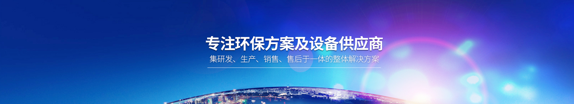 美麗鄉村一體化處理設備 美麗鄉村一體化處理設備